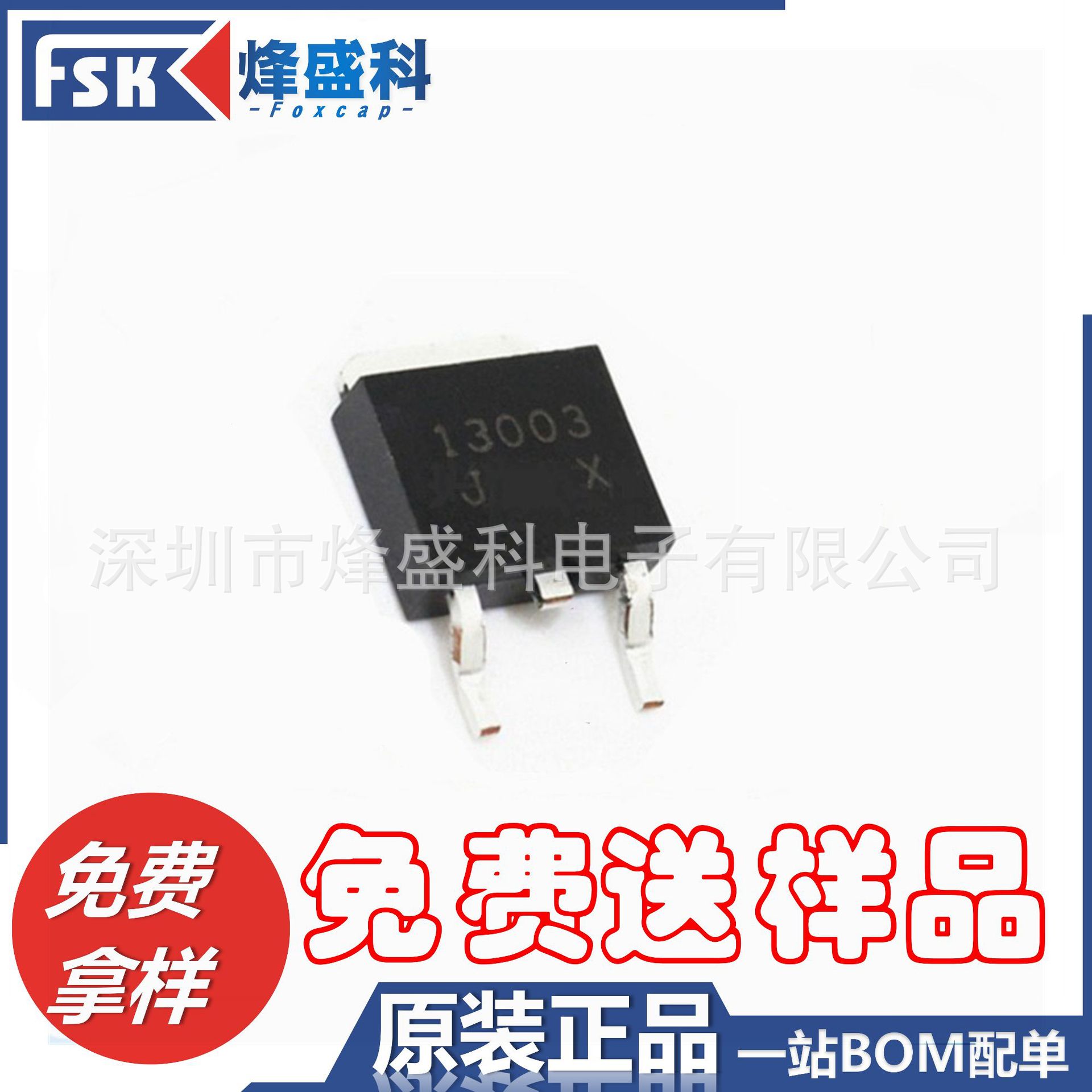 13003节能灯整流器开关三极管贴片TO-252封装NPN 1.5A 400V 13003