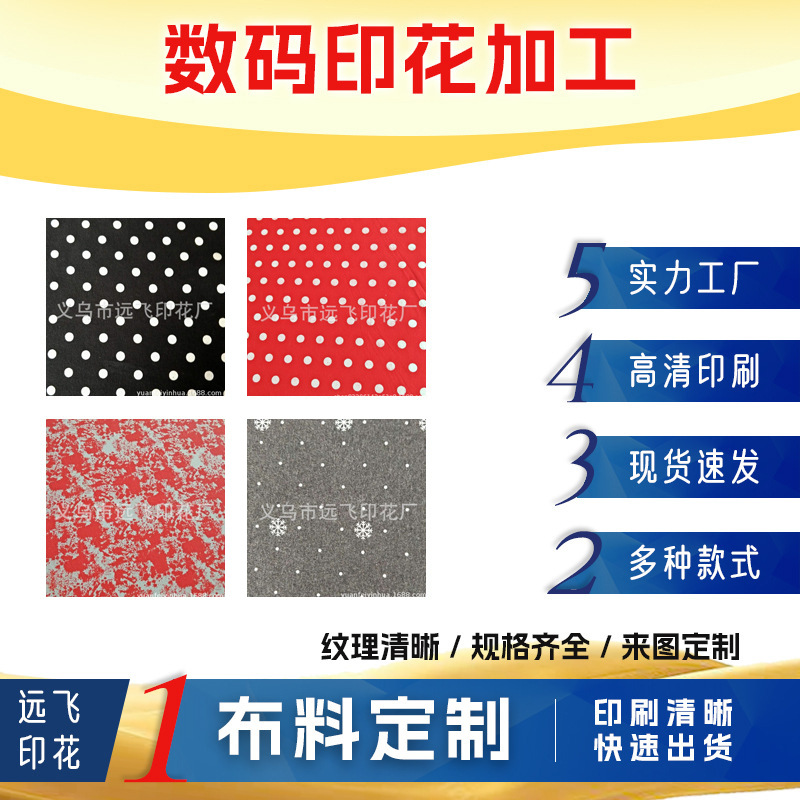 红色波点连衣裙服装女装布匹整卷裁片水印胶印丝网印花印刷