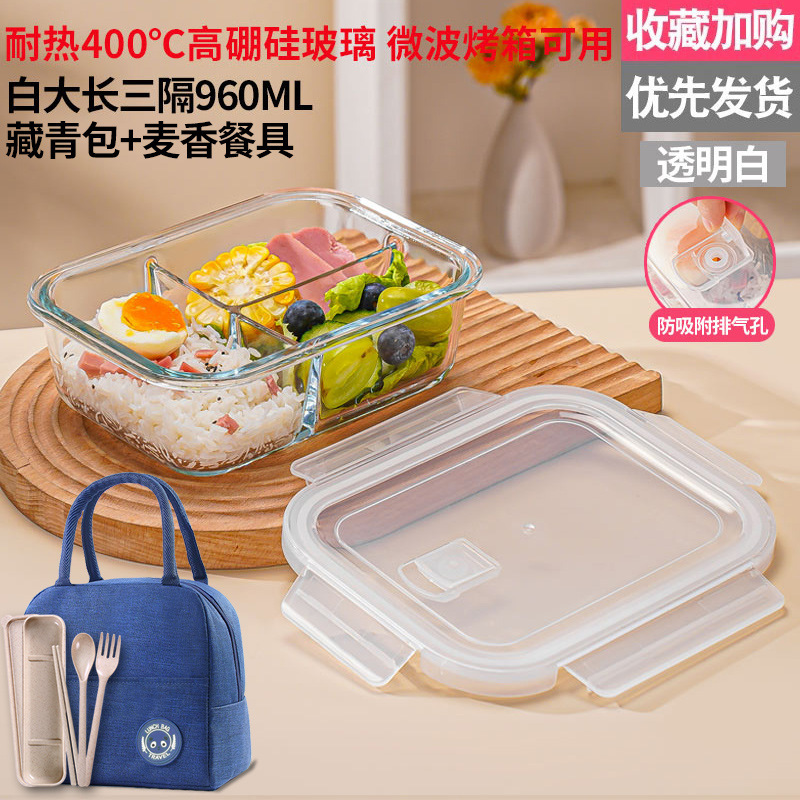 高硼硅保鲜盒玻璃保鲜碗上班族便当饭盒微波炉烤箱分隔型学生饭盒|undefined