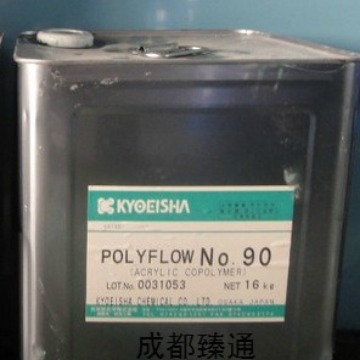 四川成都臻通供应共荣社POLYFLOW NO-90流平剂丙烯酸酯流平剂no90