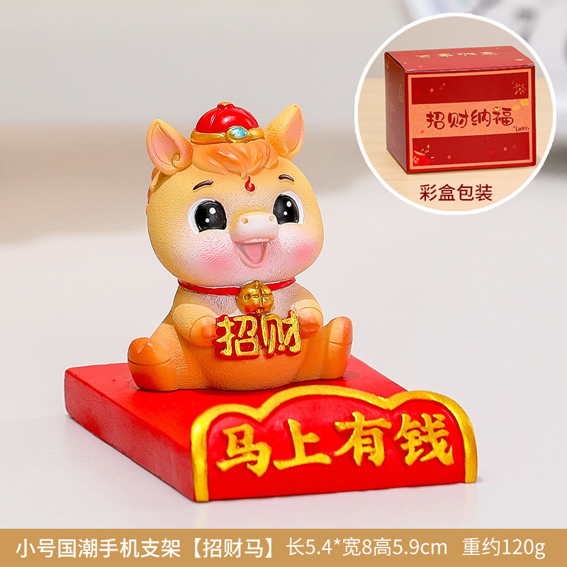 生肖马摆件桌面手机支架马年新年礼物摆件国潮马年吉祥物手办公仔|undefined