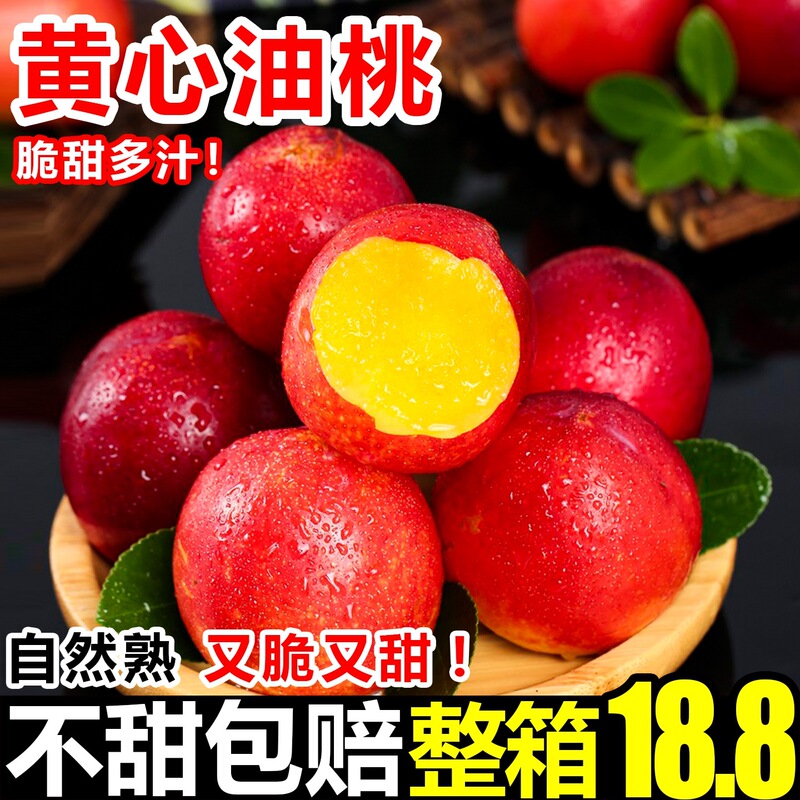 Crispy and Sweet Yellow-Fleshed Nectarines, Fresh Seasonal Fruit, Directly from the Farm, Freshly Picked, Juicy and Sweet, Whole Box Delivery Crispy and Sweet Yellow-Fleshed Nectarines, Fresh Seasonal Fruit, Directly from the Farm, Freshly Picked, Juicy and Sweet, Whole Box Delivery