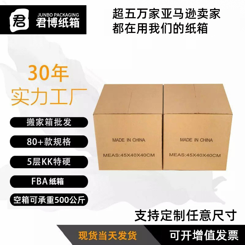 Spot al por mayor caja exterior transfronteriza comercio electrónico Amazon FBA cartón súper duro embalaje móvil caja grande personalizada
