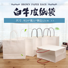 白牛皮纸袋服装袋烘培外卖打包手提袋茶叶礼品包装袋甜品咖啡纸袋