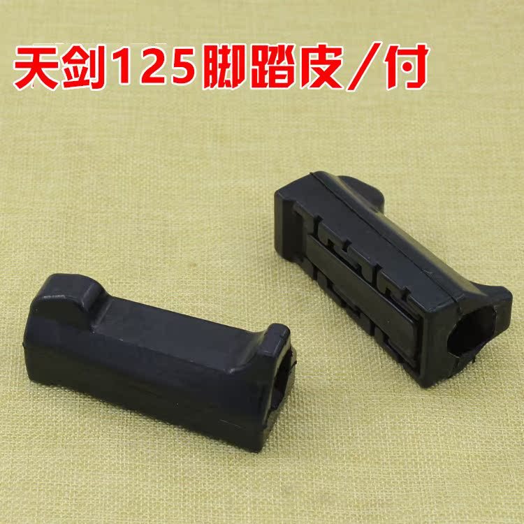 Motocicleta Tian Jian YBR125 pedal de cuero Morinda, JYM, pedal delantero, accesorios de cubierta de cuero