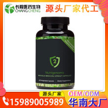 厂家批发 西兰花芽胶囊Broccoli bud capsules 跨境供应直发