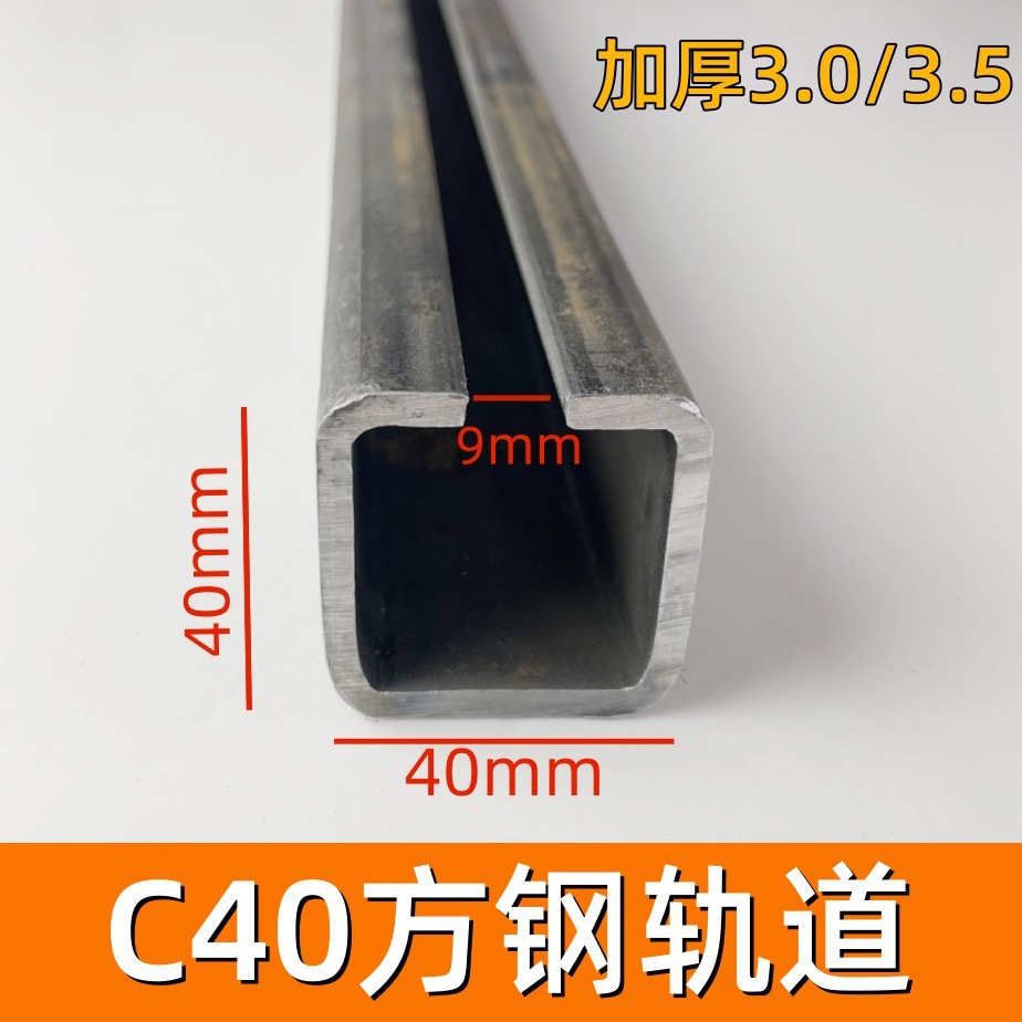 C40加厚槽钢渣土车方钢轨道滑道货车篷布轨道C型凹槽轨道中垒德株