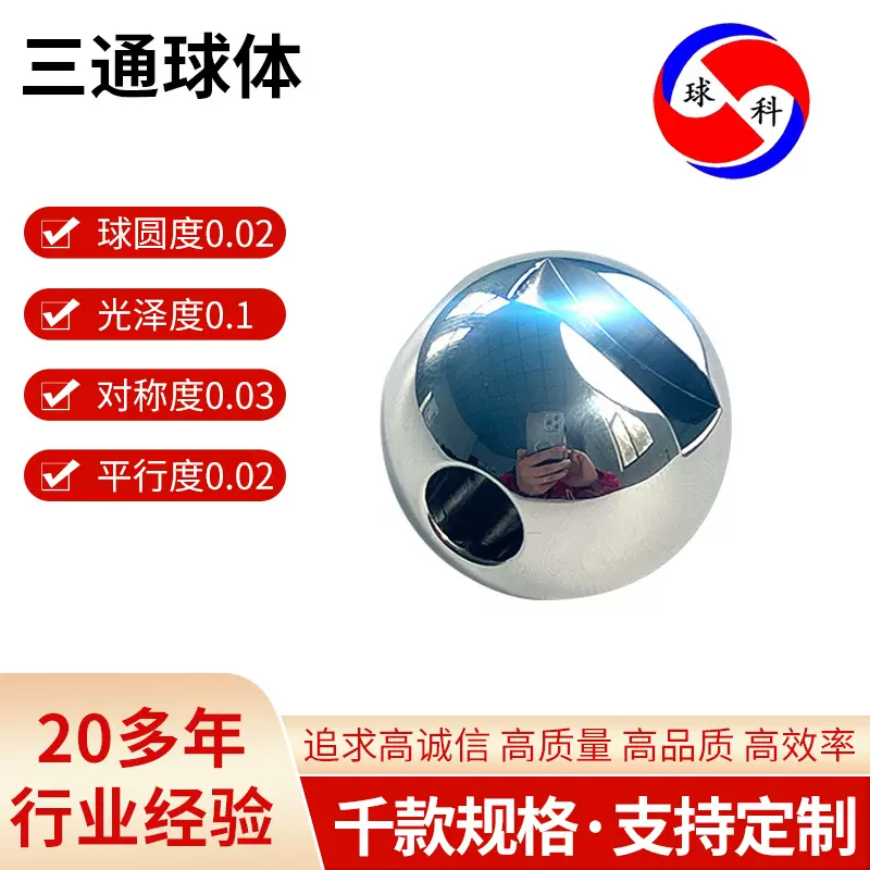 上海球科 三通球体不锈刚球阀球体阀门配件 不锈钢阀门球芯球体
