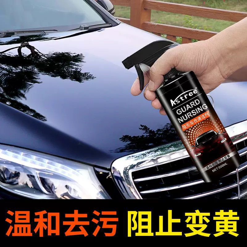 隐形车衣保养液清洗清洁维护去污养护剂渍清洗剂车衣汽车液批发