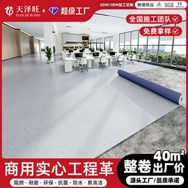 PVC地板;塑料地板;家用地毯