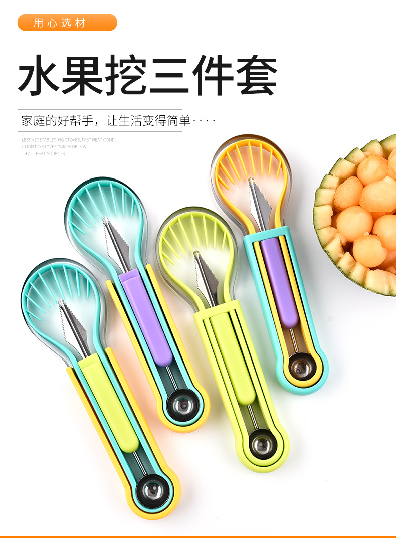 水果挖三件套_01