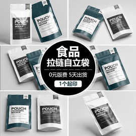 塑料包装袋印刷 真空零食袋包装袋 瓜子坚果茶叶自立拉链铝箔袋