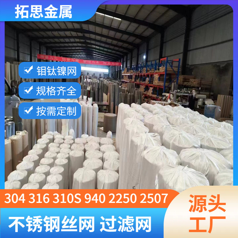 2507复合网筛煤铁矿铁粉石油泥浆化工高频振动不锈钢过滤网复合网