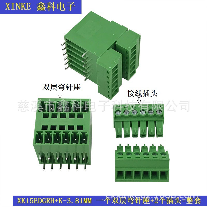 PCB双层接线端子XK15EDGRH-3.81 15EDGVH-3.81公母插拔式整套