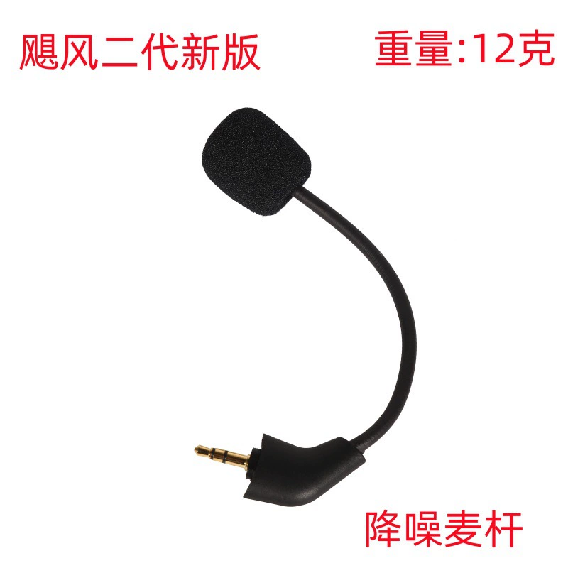 Проводной микрофон для игровой гарнитуры, совместимый с проводной версией HyperX Cloud II и микрофоном Hurricane 2.