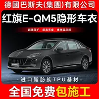Защитная пленка для кузова автомобиля Red Flag E-QM5 TPU, невидимая, антицарапинная, прозрачная, черная, яркая