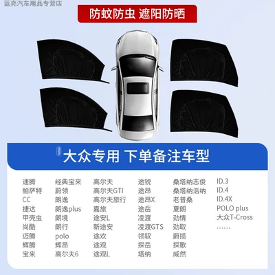 Car curtains — Sunshade Curtain - 4-pieces-for-the-whole-car-exclusively-for-volkswagen-sun-protection-and-mosquito-repellent-privacy-protection