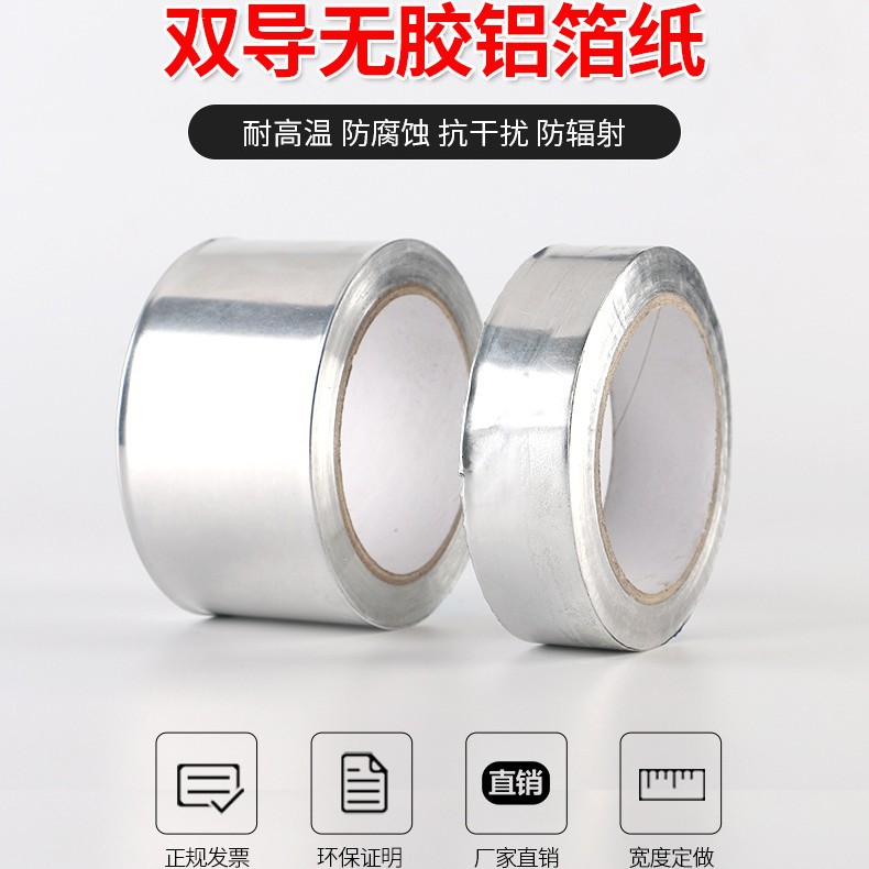 纯铝箔纸双面导电无粘胶铝泊不带胶铝箔胶带耐高温隔热0.05mm厚