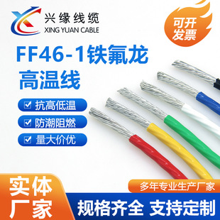 Xingyuan Factory FF46-1 Teflon High Temperature Resistant Wire Teflon Wire AF200X Ground Inductor Coil Gate Wire Teflon