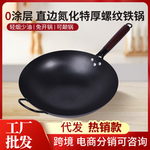 直播爆款铁锅直边氮化加厚螺纹防滑平底铁锅无涂层不易粘炒锅批发