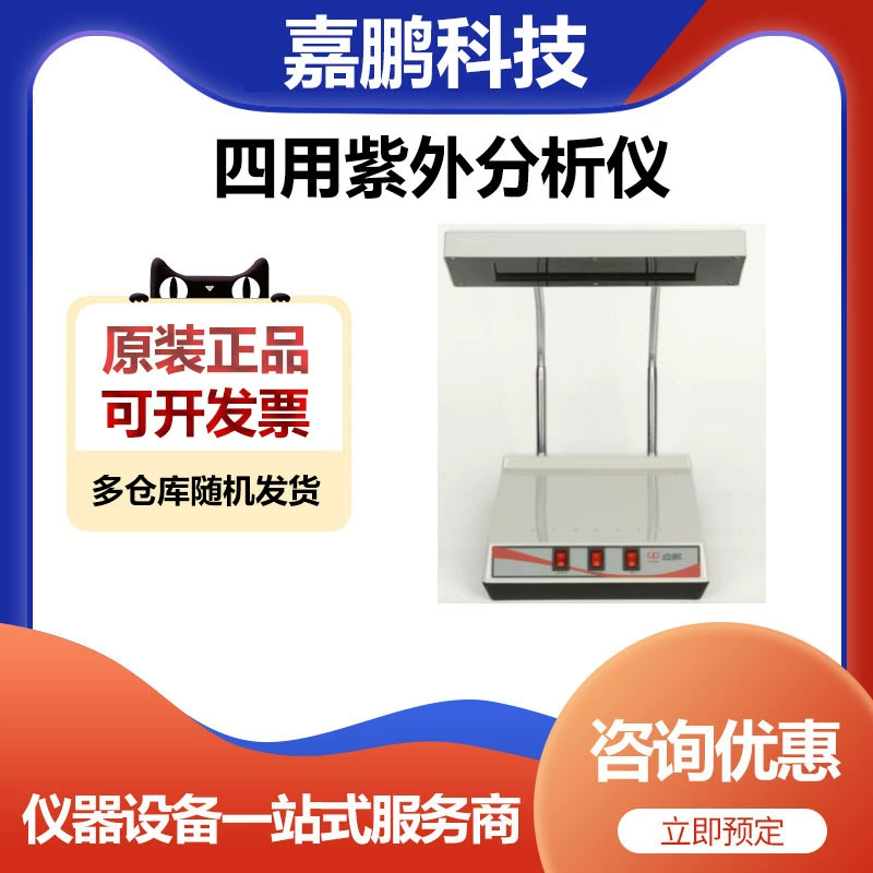 Настольный трехразовый УФ-анализатор Shanghai Jiapeng Technology ZF-6