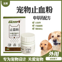 批发戈漠宠物止血粉断甲伤口狗外伤轻微出血趾甲粉剪血线犬猫通用