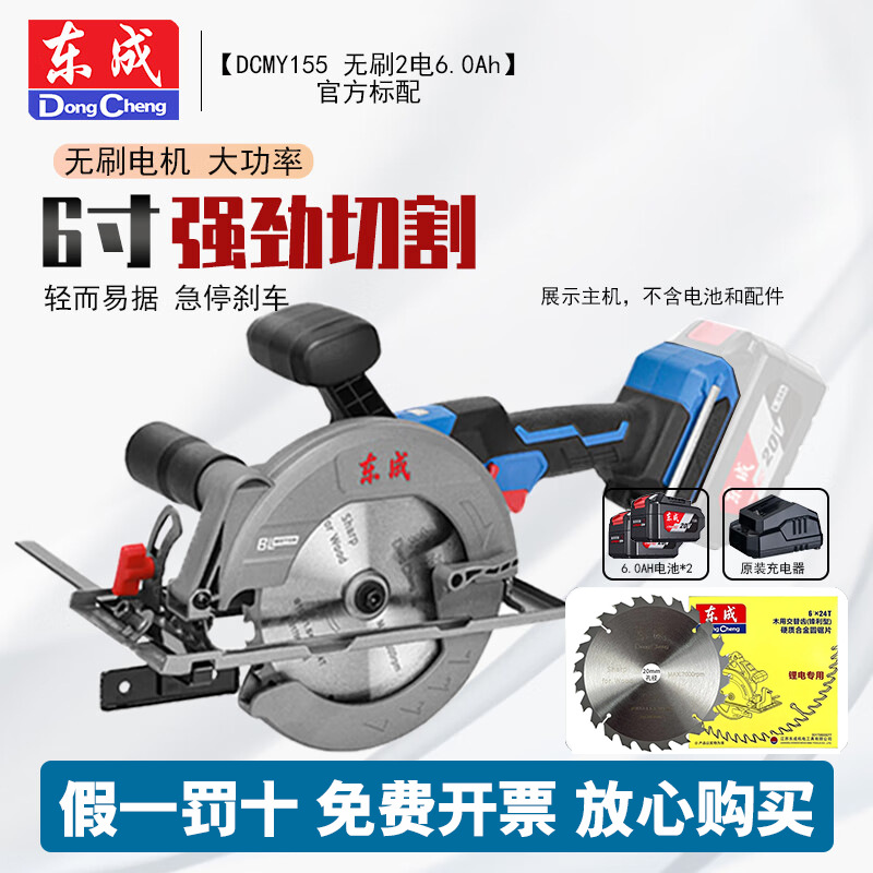 Sierra circular eléctrica DCMY155 Sierra de mano sin escobillas eléctrica de litio 20V recargable máquina de corte pequeña sierra de disco de carpintería