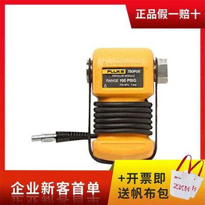 750P系列压力模块FLUKE/福禄克FLUKE-750PD27|ms