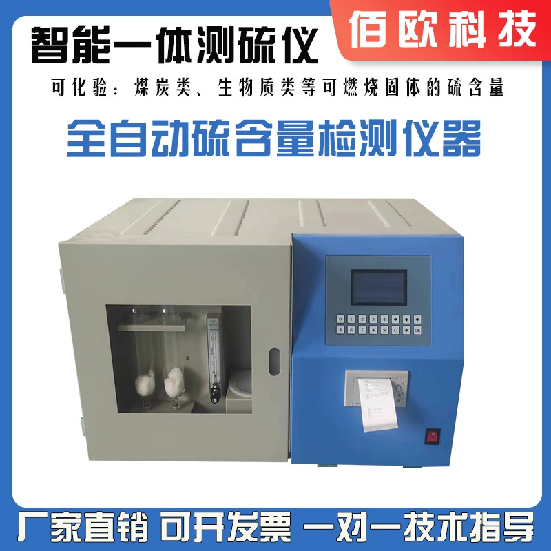 Интегрированный интеллектуальный установитель серы Углерода для быстрого тестирования оборудования