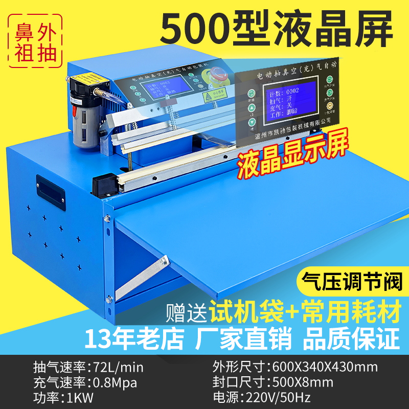Máquina de embalaje de vacío de extracción exterior de Shuangfeng Kaizhi 500 máquina de vacío automática de alimentos máquina de sellado de vacío de extracción de vacío