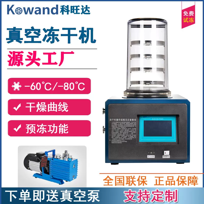 冻干机实验室钟罩式小型台式药品生物水果低温真空冷冻干燥机设备