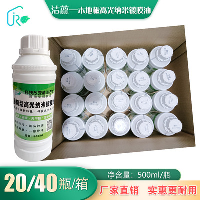 Wood floor Nanometer Coating deep level nursing clean Credit non-slip Greasiness wear-resisting Coating