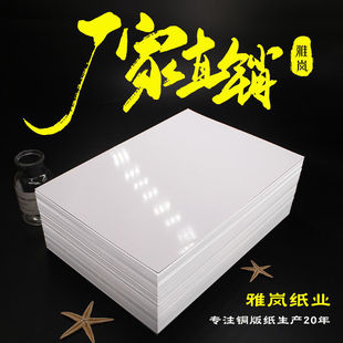 Coated Paper 4 Double-Sided White Card Business Card Color Inkjet Printing High-Gloss Photo Paper 300g Coated Paper Photo Paper