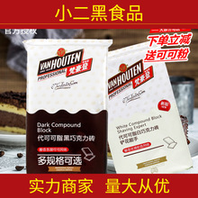 梵豪登巧克力幣黑白巧克力磚粒牛奶可可脂烘焙原料裝飾淋面商用
