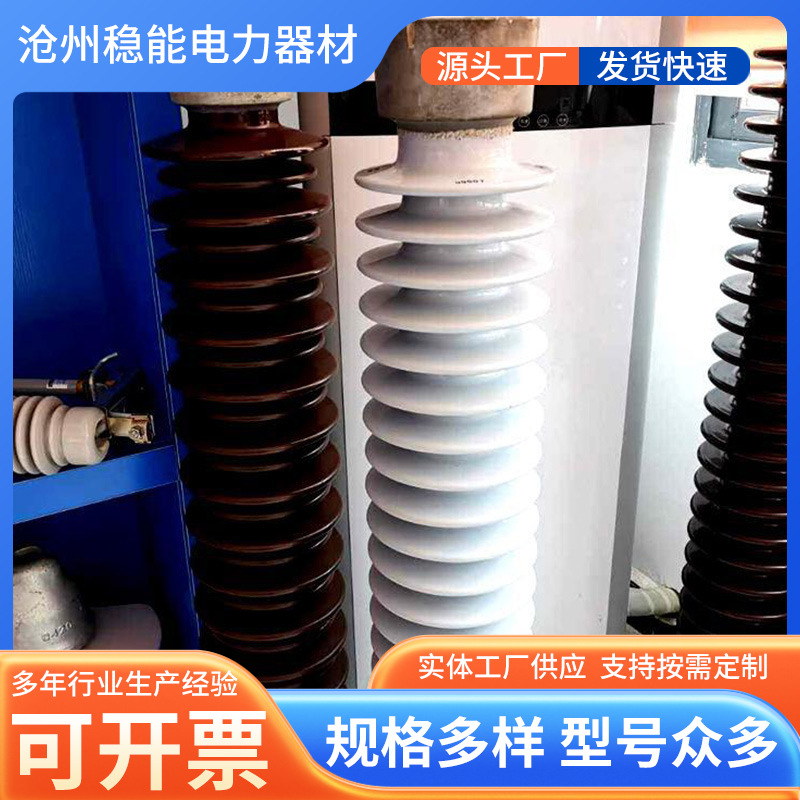 厂家现货电力器材 支柱绝缘子ZSW型棒形支柱绝缘子陶瓷支柱绝缘子