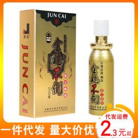 君采金枪不倒油喷雾剂男用神油情趣成人性用品外用房事批发代发