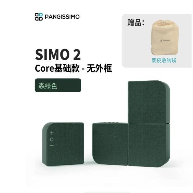 Pangissimo SIMO 2 一分四环绕声户外音箱无线蓝牙便携模块音响|undefined