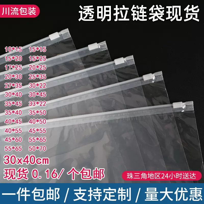 服装包装袋现货包邮童装衬衫拼豆收纳袋环保pe无粉透明拉链袋定制