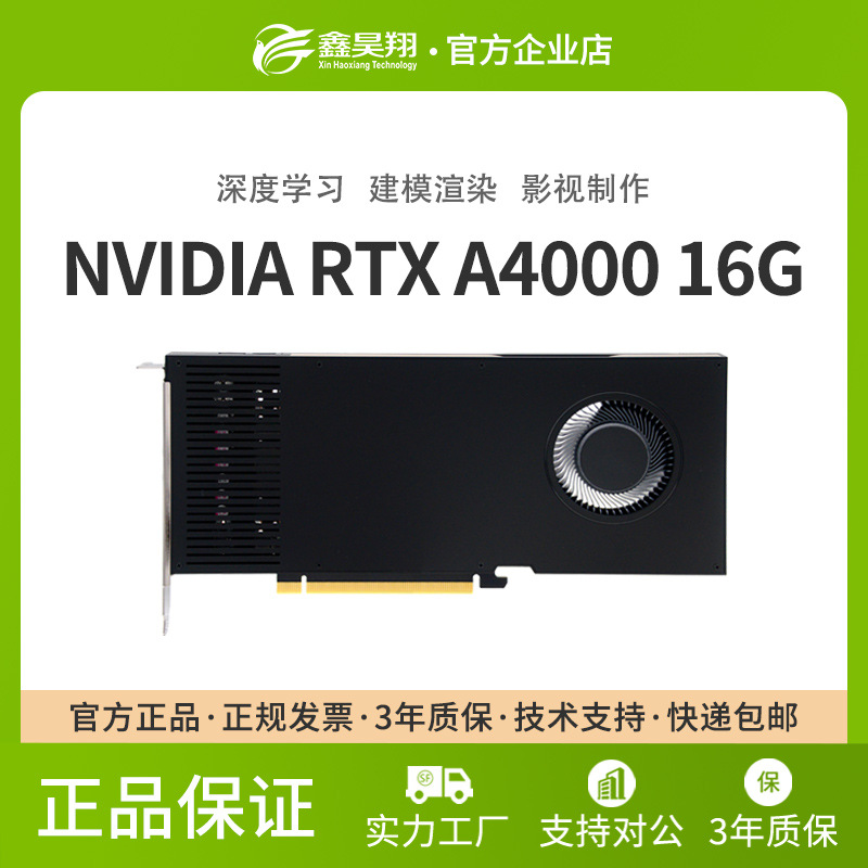 Quadro RTX A4000 高端专业显卡建模渲染 NVIDIA RTX A4000 16G