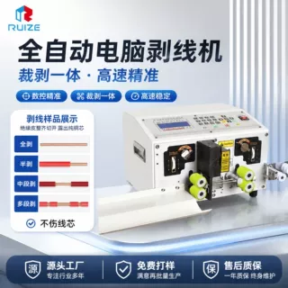 全自动电脑剥线机多功能剥皮机切线裁线机电线电缆拨线机切线剪线