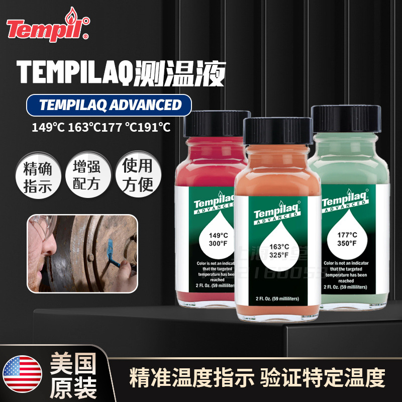 美国天宝Tempilaq Advanced 测温液149/163/177/191度测温显示剂