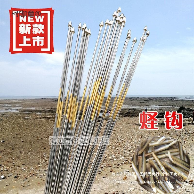 挖蛏子 钓蛏子钩竹节蛏赶海工具不锈钢勾 蛏子钩 抓蛏子