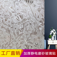 窗貼廠家直銷靜電磨砂玻璃貼浴室陽台防窺隱私透光不透明立體貼膜