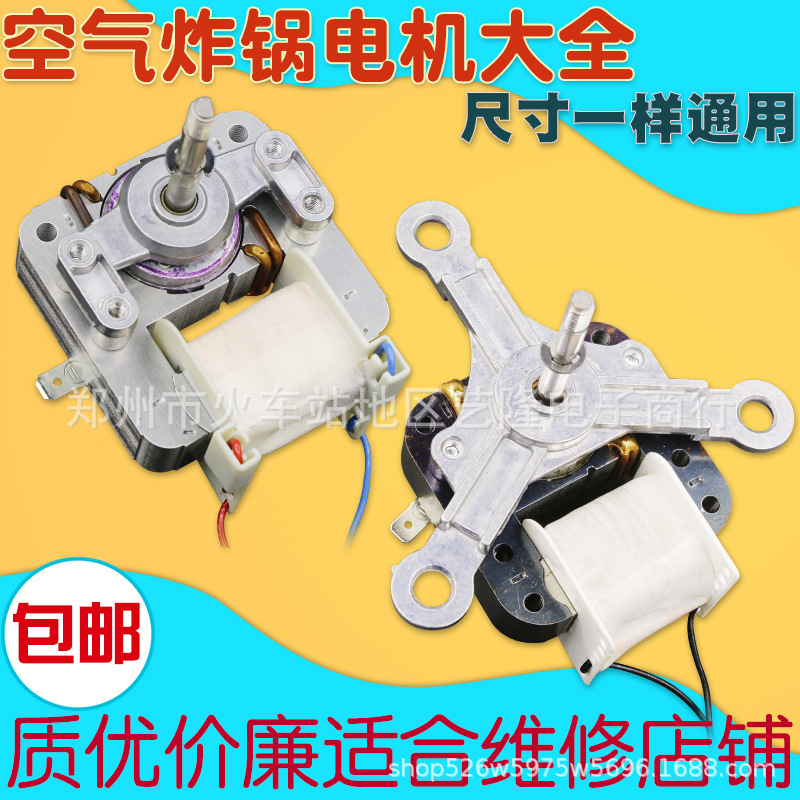 Free Shipping Air Fryer Motor Motor YJF6016C UniVersal 220V CoVer Extreme AsynChronous Motor Fan ACCessories