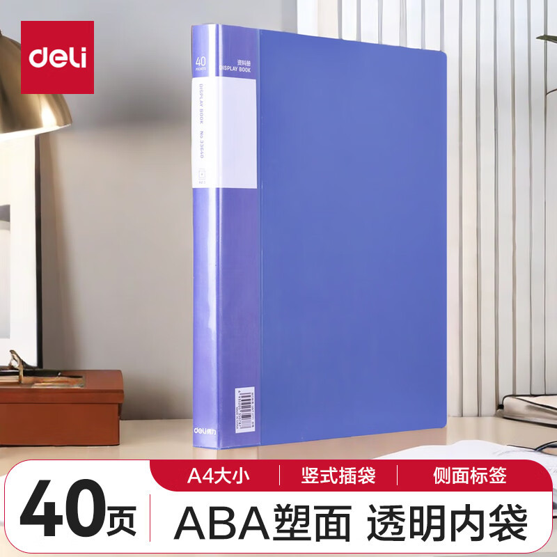 得力A4/40页资料册文件活页收纳册文件夹 学生试卷收纳袋33640