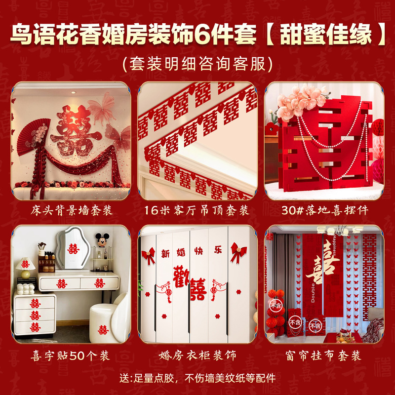婚房氛围感布置结婚套装全套拉花装饰婚礼喜字女方卧室床头背景墙|undefined