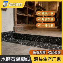 水磨石踢脚线 100×800 通体砖客厅过道走边线防水耐磨地脚线