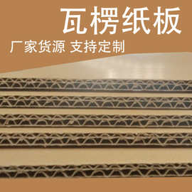 手工制作diy瓦楞纸板厂家批发 三层五层七层物流打包快递瓦楞纸板