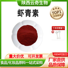 虾青素雨生红球藻天然提取物2%微囊粉食品级原料批发现货包邮