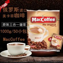 【俄罗斯】美卡非MacCoffee三合一速溶咖啡50杯1000g大包装